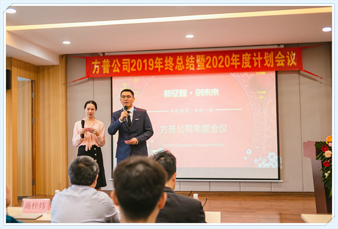 1609749857664320.jpg “新征程 创未来”——记方普公司2020年会 (9).jpg